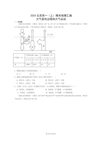 [地理][期末]2024北京高一上学期期末真题分类汇编：大气受热过程和大气运动