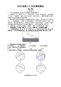 江苏省南通市2024-2025学年高三上学期第一次调研考试地理试题（Word版附答案）