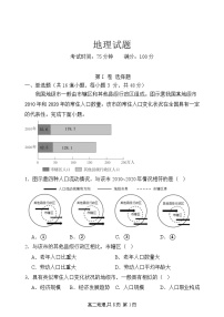 辽宁省七校2024-2025学年高二上学期期初考试地理试题（Word版附解析）