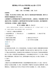 四川省绵阳南山中学2024-2025学年高三上学期9月月考地理试题（解析版）