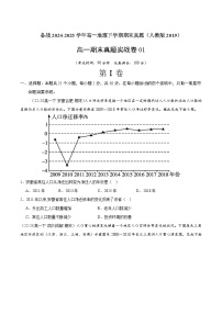 期末真题实战卷01-备战2024-2025学年高一地理下学期期末真题（人教版2019必修第2册）