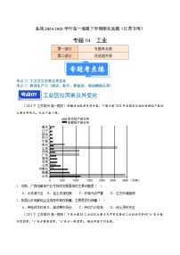 专题04 工业--练习（2大考点+百题过关）-备战2024-2025学年高一地理下学期期末真题（江苏专用）