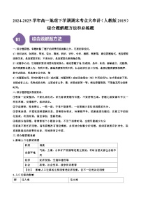 综合题解题方法和必练20题-2024-2025学年高一地理下学期期末考点大串讲（人教版2019）