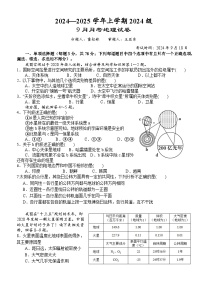 湖北省沙市中学2024-2025学年高一上学期9月月考地理试题