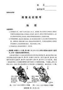 河南省湘豫名校2024-2025学年高三上学期第一次联考（一模）地理试题