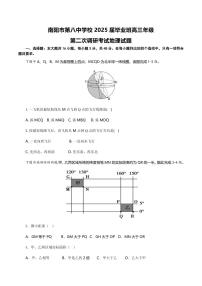 河南省南阳市第八中学校2024-2025学年高三上学期第二次调研考试地理试题