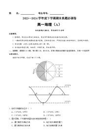 卷A（高一地理·期末真题）-2024-2025学年高一年级地理下学期期末真题综合测试卷