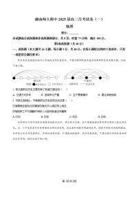 地理-湖南师大附中2024-2025学年高三上学期月考（一）