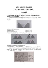 地理-信阳高中北湖校区2024-2025学年高二上学期开学考