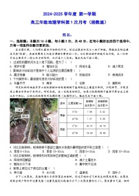 黑龙江省牡丹江市海林市朝鲜族中学2024-2025学年高三上学期9月月考地理试题