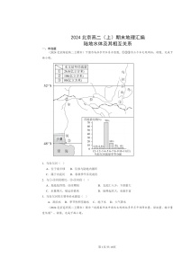 [地理]2024北京高二上学期期末真题分类汇编：陆地水体及其相互关系
