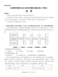 地理-名校教研联盟2025届高考模拟试题训练卷