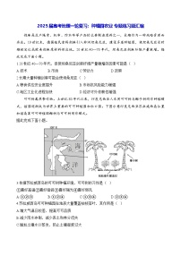 2025届高考地理一轮复习：种植园农业 专题练习题汇编（含答案解析）