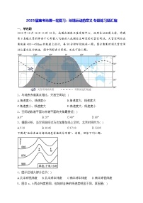 2025届高考地理一轮复习：地球运动的意义 专题练习题汇编（含答案解析）