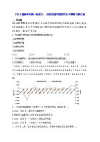 2025届高考地理一轮复习：  自然资源与国家安全 专题练习题汇编（含答案解析）