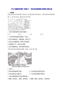 2025届高考地理一轮复习：  地形变化的原因 专题练习题汇编（含答案解析）