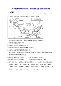 2025届高考地理一轮复习：  区域协调发展 专题练习题汇编（含答案解析）