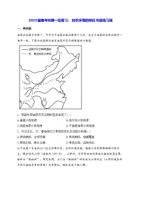 2025届高考地理一轮复习： 自然环境的特征 专题练习题（含答案解析）