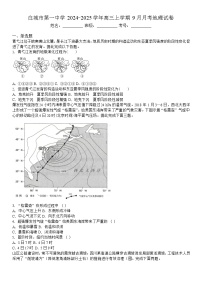 吉林省白城市第一中学2024-2025学年高三上学期9月月考地理试题