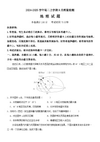 河北省沧州市第二中学2024-2025学年高二上学期9月月考地理试题