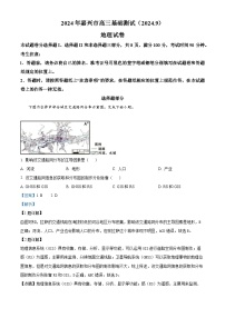 浙江省嘉兴市2024-2025学年高三上学期9月基础测试地理试题（解析版）