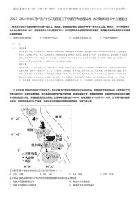 [地理]2023～2024学年5月广东广州天河区高三下学期月考地理试卷(华师教科培训中心港澳台)(原题版+解析版)