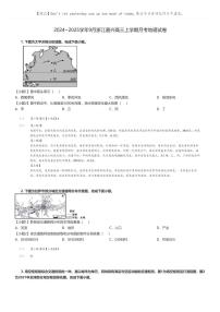 [地理]2024～2025学年9月浙江嘉兴高三上学期月考地理试卷(原题版+解析版)