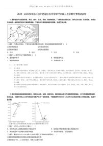 [地理]2024～2025学年浙江杭州西湖区杭州学军中学高三上学期月考地理试卷(原题版+解析版)