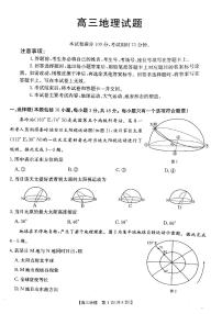 山西省2024-2025学年高三上学期9月联考地理试题+答案