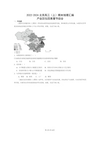 [地理]2022～2024北京高三上学期期末真题分类汇编：产业区位因素章节综合