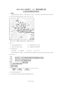 [地理]2022～2024北京高三上学期期末真题分类汇编：工业区位因素及其变化