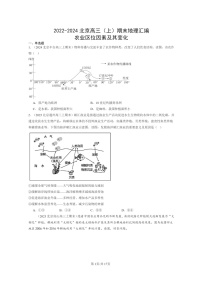 [地理]2022～2024北京高三上学期期末真题分类汇编：农业区位因素及其变化