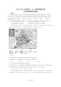 [地理]2022～2024北京高三上学期期末真题分类汇编：乡村和城镇空间结构