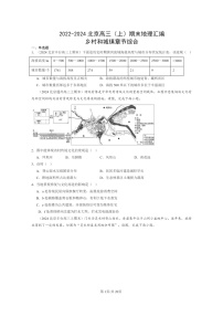 [地理]2022～2024北京高三上学期期末真题分类汇编：乡村和城镇章节综合