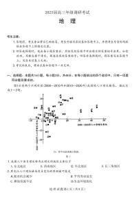 天一大联考河南省2025届高三9月调研考试地理试卷及答案