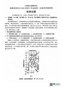 福建省漳州市2025届高三9月第一次质量检测地理试卷及答案