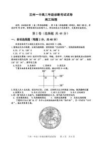 甘肃省兰州第一中学2025届高三9月诊断考试地理试卷及答案