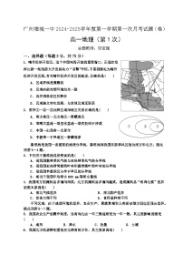 广东省广州市增城区第一中学2024-2025学年高一上学期第一次月考地理试题