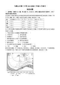 安徽省马鞍山市第二中学2024-2025学年高二上学期9月月考地理试题