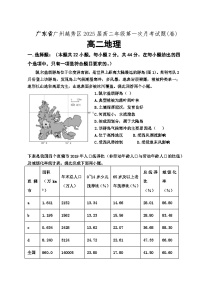 广东省广州市越秀区2024-2025学年高二上学期第一次月考地理试题