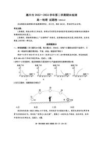 嘉兴市2023-2024学年高一第二学期期末测试+地理试卷(含答案）