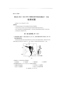 四川省九市2023-2024学年度高一第二学期期期末质量检测联考+地理试卷(含答案）