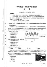 安徽省阜阳市2023-2024学年高一下学期7月期末质量统测+地理试卷（含答案）