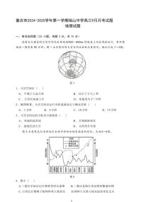 重庆市合川区瑞山中学2024-2025学年高三上学期9月月考地理试题