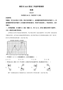 江苏省南京市2024-2025学年高三上学期9月第一次学情调研地理试题（原卷版+解析版）
