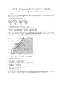 [地理]吉林省白城市第一中学2024～2025学年高三上学期9月月考试题()(原题版+解析版)