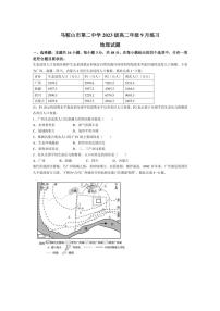 [地理]安徽省马鞍山市第二中学2024～2025学年高二上学期9月月考试题(有答案)