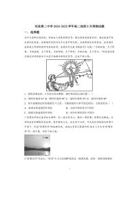 [地理]山西省晋中市祁县第二中学2024～2025学年高二上学期9月第三周周测试题(有解析)