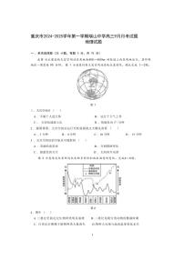 [地理]重庆市合川区瑞山中学2024～2025学年高三上学期9月月考试题(有答案)