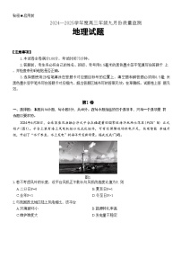 山西省长治市2024-2025学年高三上学期9月质量监测地理试题